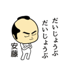 【安藤★限定】キリリとした名字スタンプ（個別スタンプ：17）