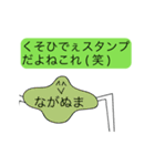 前衛的に動く「ながぬま」のスタンプ（個別スタンプ：12）