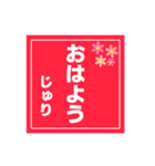 【じゅり専用】ハンコ風スタンプ 2（個別スタンプ：1）