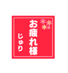【じゅり専用】ハンコ風スタンプ 2（個別スタンプ：2）