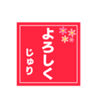 【じゅり専用】ハンコ風スタンプ 2（個別スタンプ：3）
