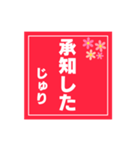 【じゅり専用】ハンコ風スタンプ 2（個別スタンプ：5）