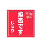【じゅり専用】ハンコ風スタンプ 2（個別スタンプ：7）