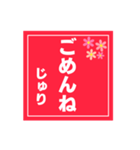 【じゅり専用】ハンコ風スタンプ 2（個別スタンプ：8）