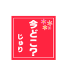 【じゅり専用】ハンコ風スタンプ 2（個別スタンプ：9）