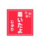 【じゅり専用】ハンコ風スタンプ 2（個別スタンプ：10）