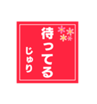 【じゅり専用】ハンコ風スタンプ 2（個別スタンプ：11）