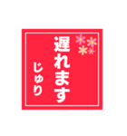 【じゅり専用】ハンコ風スタンプ 2（個別スタンプ：12）