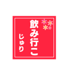 【じゅり専用】ハンコ風スタンプ 2（個別スタンプ：17）