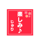 【じゅり専用】ハンコ風スタンプ 2（個別スタンプ：18）