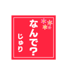 【じゅり専用】ハンコ風スタンプ 2（個別スタンプ：19）