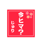 【じゅり専用】ハンコ風スタンプ 2（個別スタンプ：21）