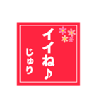 【じゅり専用】ハンコ風スタンプ 2（個別スタンプ：22）