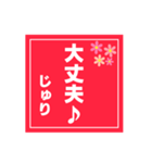 【じゅり専用】ハンコ風スタンプ 2（個別スタンプ：26）