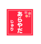 【じゅり専用】ハンコ風スタンプ 2（個別スタンプ：33）
