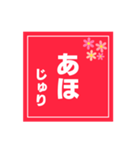 【じゅり専用】ハンコ風スタンプ 2（個別スタンプ：35）