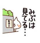 【みぶ】専用（個別スタンプ：23）