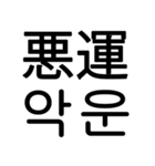 あなたはもう韓国語を知っている Vo.1（個別スタンプ：2）