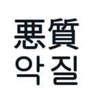 あなたはもう韓国語を知っている Vo.1（個別スタンプ：3）
