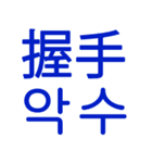 あなたはもう韓国語を知っている Vo.1（個別スタンプ：6）