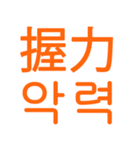 あなたはもう韓国語を知っている Vo.1（個別スタンプ：7）