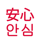 あなたはもう韓国語を知っている Vo.1（個別スタンプ：11）