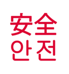 あなたはもう韓国語を知っている Vo.1（個別スタンプ：12）