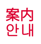 あなたはもう韓国語を知っている Vo.1（個別スタンプ：14）