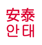 あなたはもう韓国語を知っている Vo.1（個別スタンプ：15）