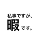 私事ですが…（個別スタンプ：1）