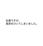 私事ですが…（個別スタンプ：11）