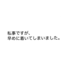 私事ですが…（個別スタンプ：13）