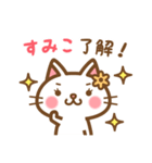 ＊すみこ＊のお名前ねこスタンプ（個別スタンプ：19）