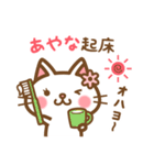 ＊あやな＊のお名前ねこスタンプ（個別スタンプ：5）