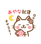 ＊あやな＊のお名前ねこスタンプ（個別スタンプ：6）