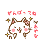 ＊あやな＊のお名前ねこスタンプ（個別スタンプ：26）