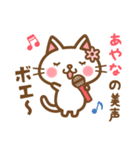 ＊あやな＊のお名前ねこスタンプ（個別スタンプ：30）