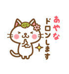 ＊あやな＊のお名前ねこスタンプ（個別スタンプ：39）