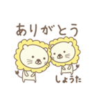 しょうたさんライオン Lion Shota / Shouta（個別スタンプ：2）