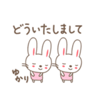 ゆかりちゃんうさぎ rabbit for Yukari（個別スタンプ：21）