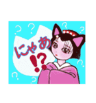 猫奴 着物姿の猫娘（個別スタンプ：20）