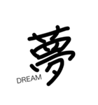 漢字文字！！（個別スタンプ：18）