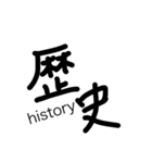 漢字文字！！（個別スタンプ：23）