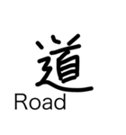 漢字文字！！（個別スタンプ：25）