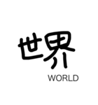 漢字文字！！（個別スタンプ：32）
