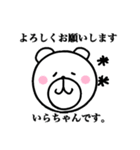 あだ名・いらちゃん専用｜苗字のスタンプ（個別スタンプ：2）