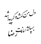 emam reza（個別スタンプ：38）