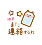 【神戸】の毎日スタンプ（個別スタンプ：31）