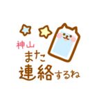 【神山】の毎日スタンプ（個別スタンプ：31）