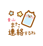 【青山】の毎日スタンプ（個別スタンプ：31）